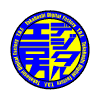 デジタル工房 TDF