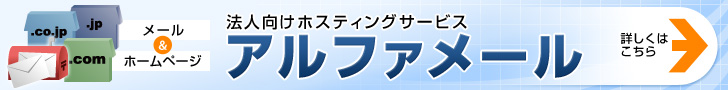 大塚商会 アルファメール